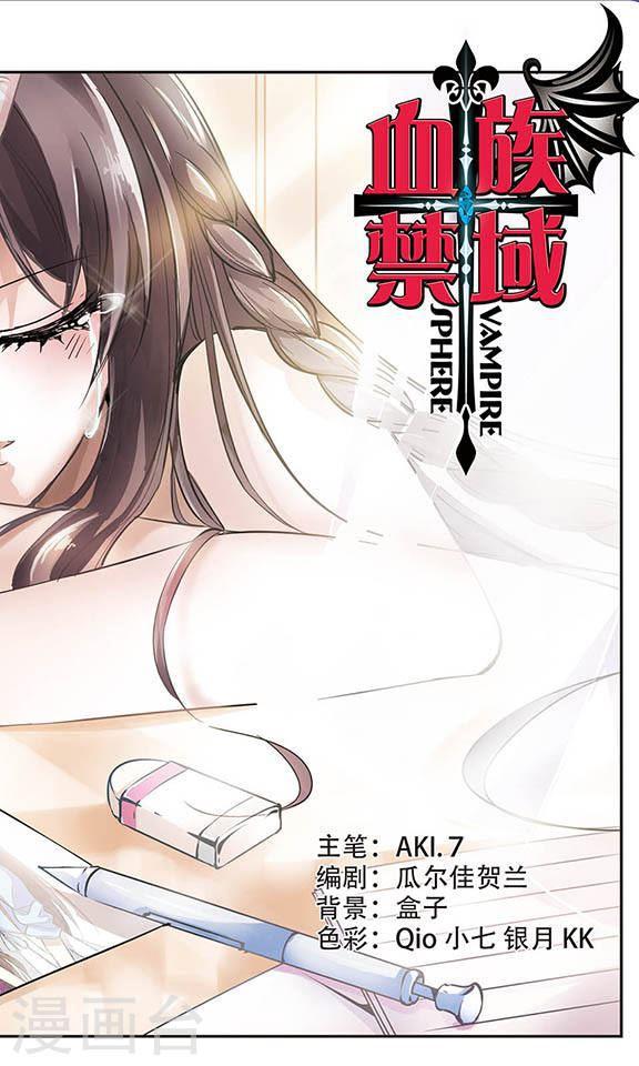 血族禁域 - 第28話 新朋友1 - 1