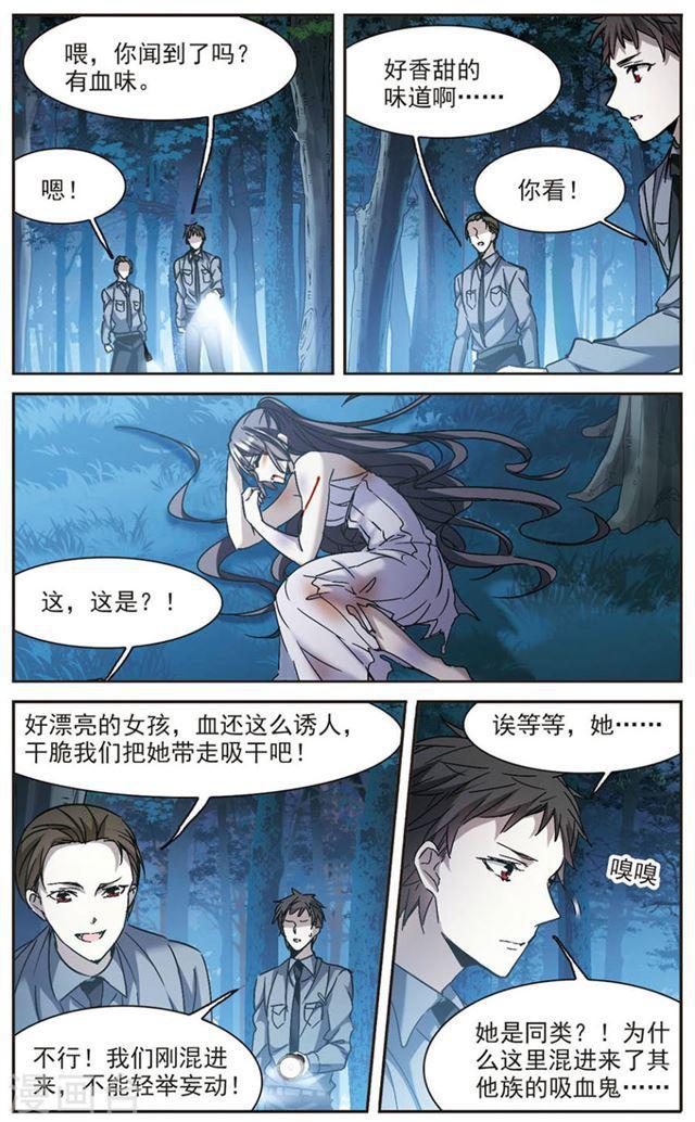 血族禁域 - 第276話 美味的陷阱3 - 1