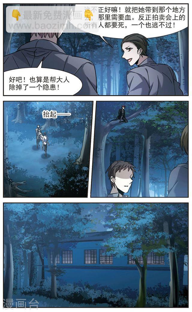 血族禁域 - 第276話 美味的陷阱3 - 2