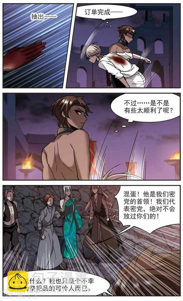血族禁域 - 第282話 真相大白1 - 2