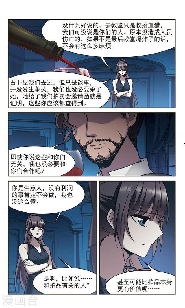 血族禁域 - 第292話 死亡的價值3 - 1