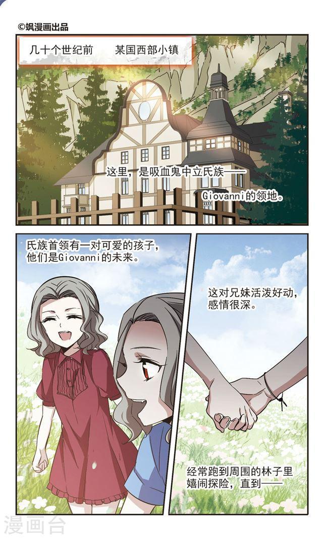 血族禁域 - 第306話 夢裡與你相遇1 - 1
