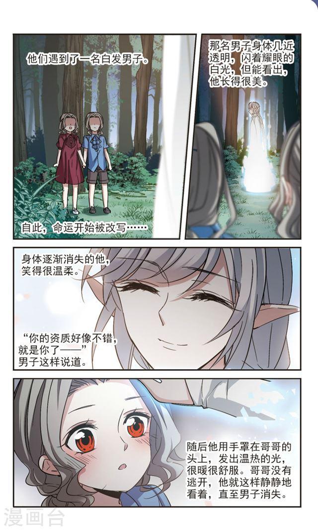 血族禁域 - 第306話 夢裡與你相遇1 - 2