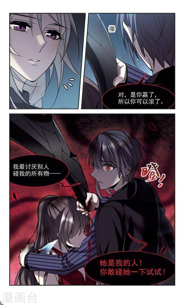血族禁域 - 第312話 躁動3 - 2