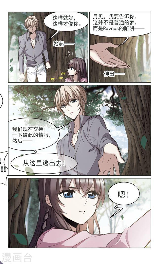 血族禁域 - 第316話 夢境系統3 - 1