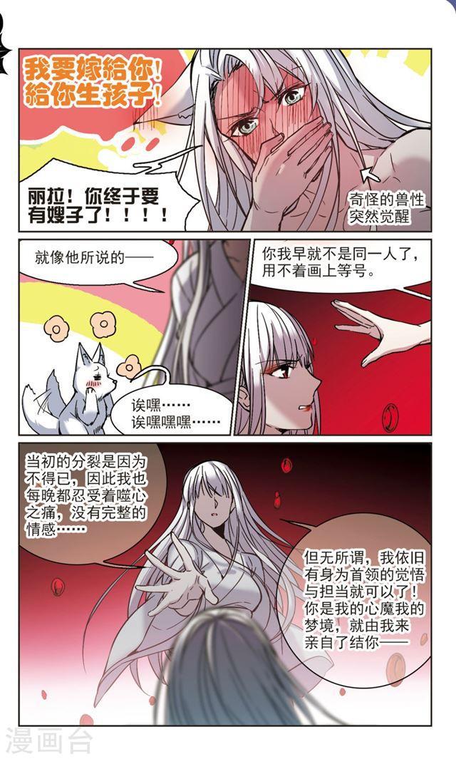血族禁域 - 第322話 自己的心意1 - 2