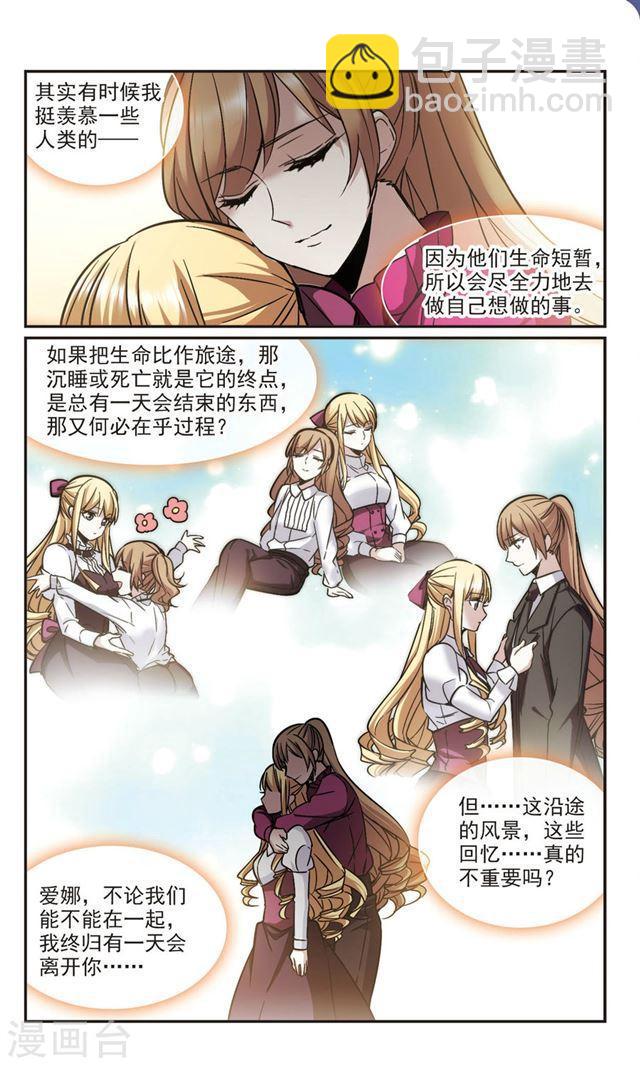 血族禁域 - 第326話 知己1 - 2