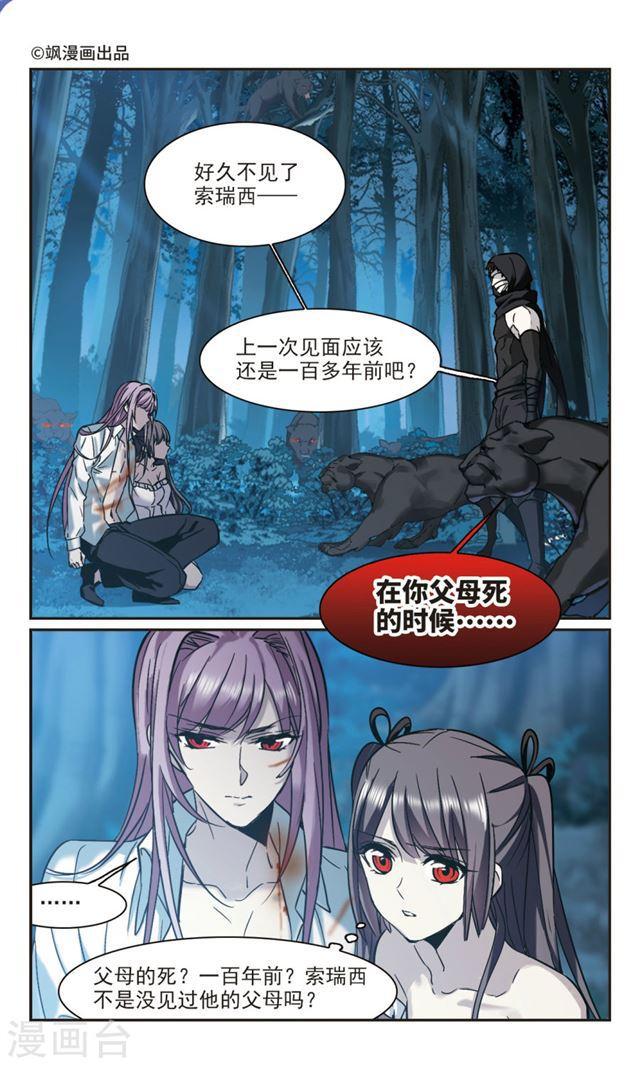 血族禁域 - 第330話 無法澆滅的火焰1 - 1