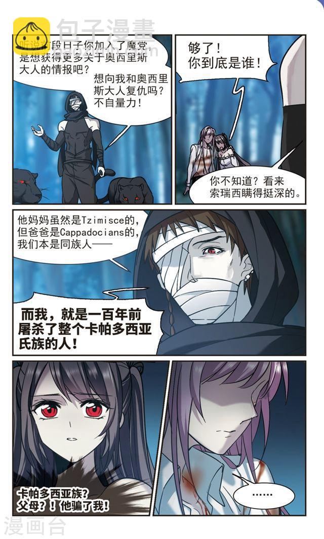 血族禁域 - 第330話 無法澆滅的火焰1 - 2
