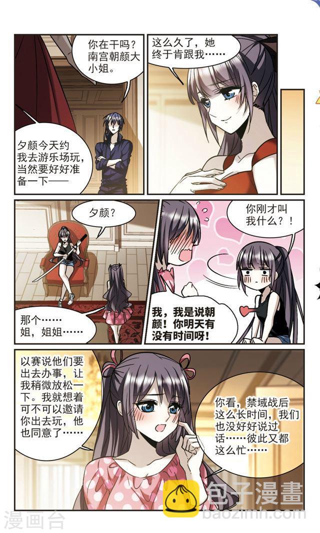 血族禁域 - 第340話 花朝月夕3 - 2