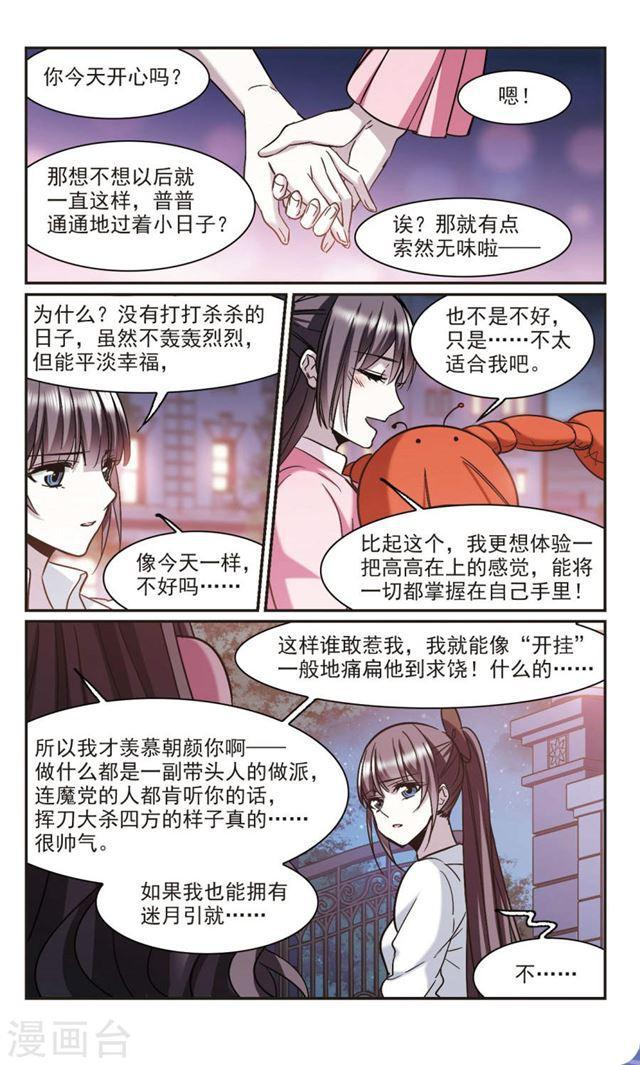 血族禁域 - 第344話 最難忘的一晚3 - 1