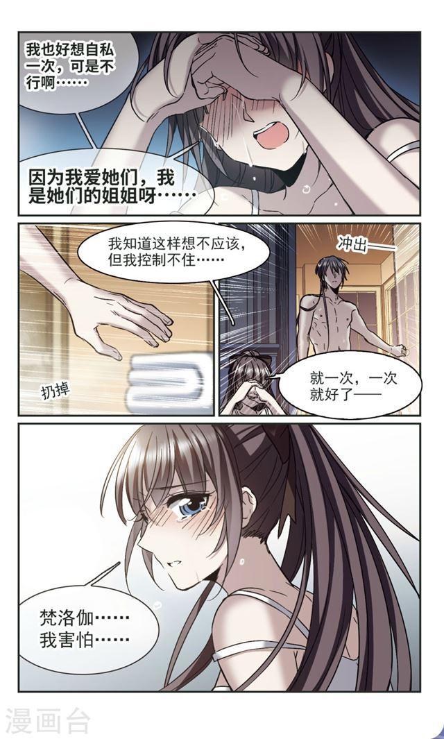 血族禁域 - 第350話 小女人4 - 1