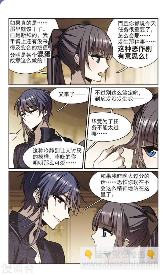血族禁域 - 第352話 兩黨會和2 - 2