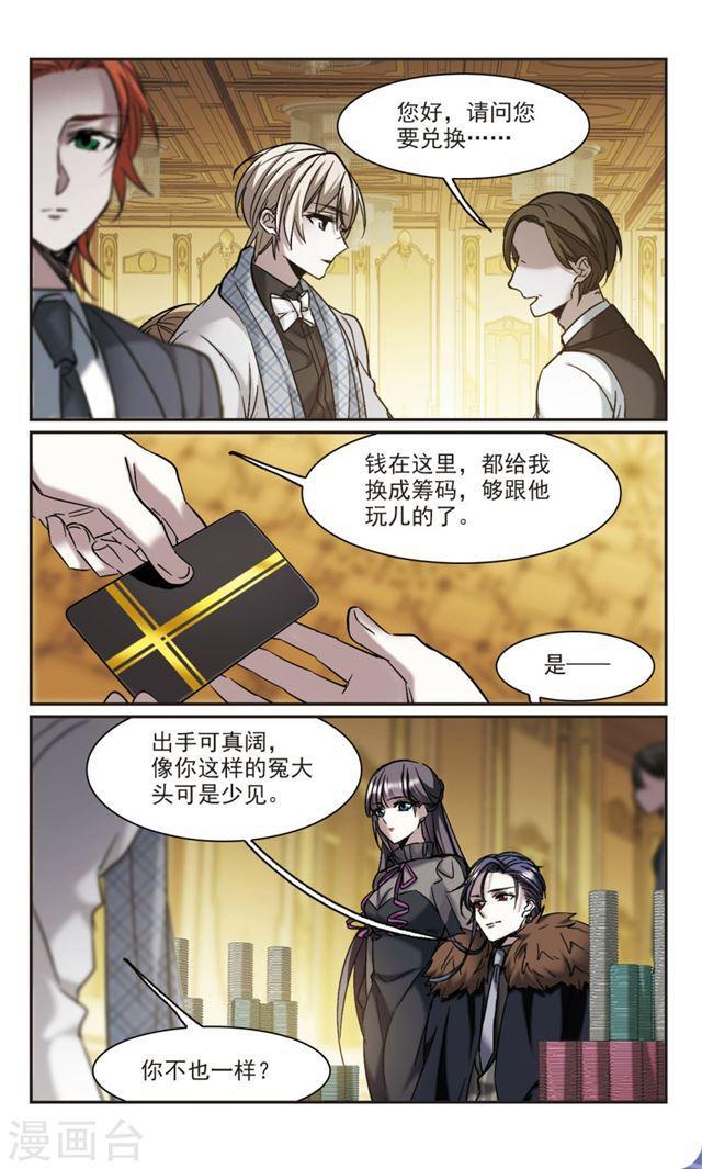 血族禁域 - 第354話 兩黨會和4 - 1