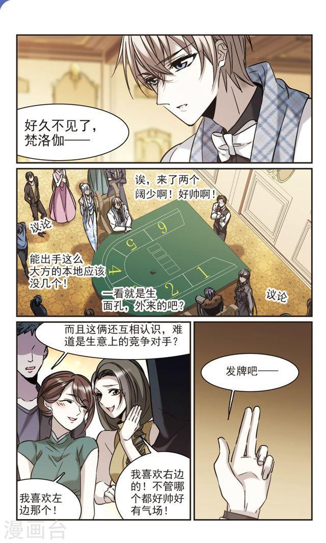 血族禁域 - 第354話 兩黨會和4 - 2