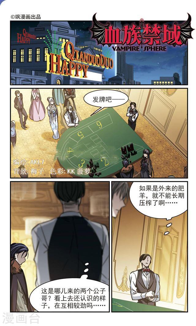 血族禁域 - 第356話 請你忘了我1 - 1