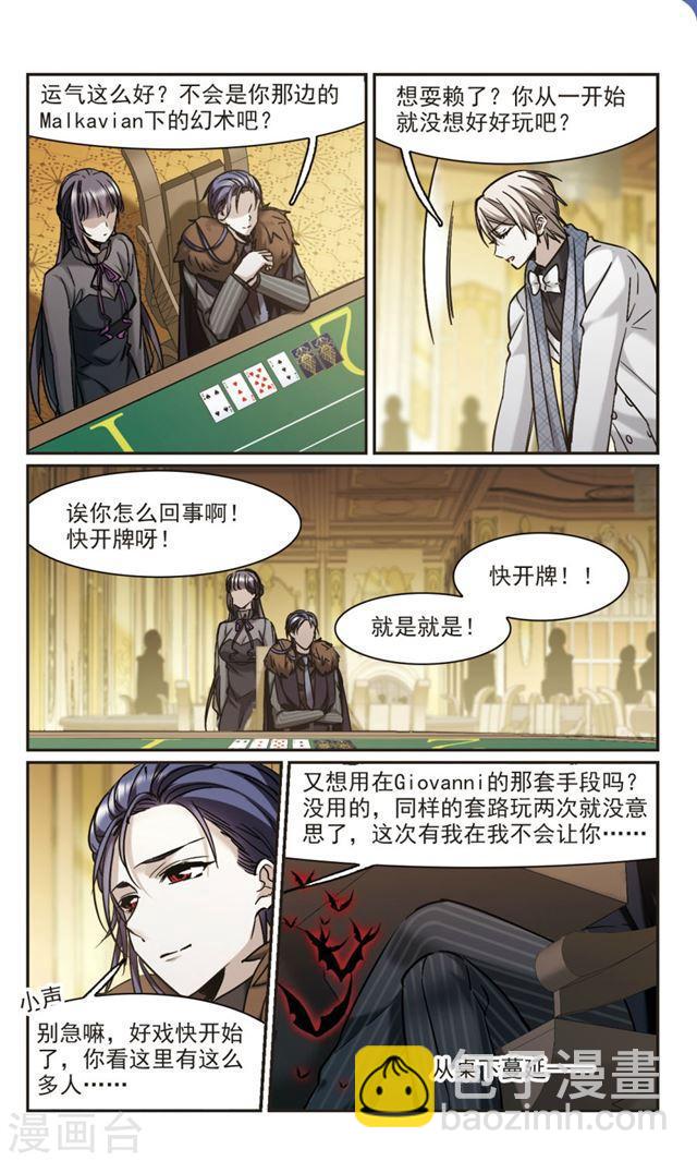 血族禁域 - 第358話 請你忘了我3 - 2