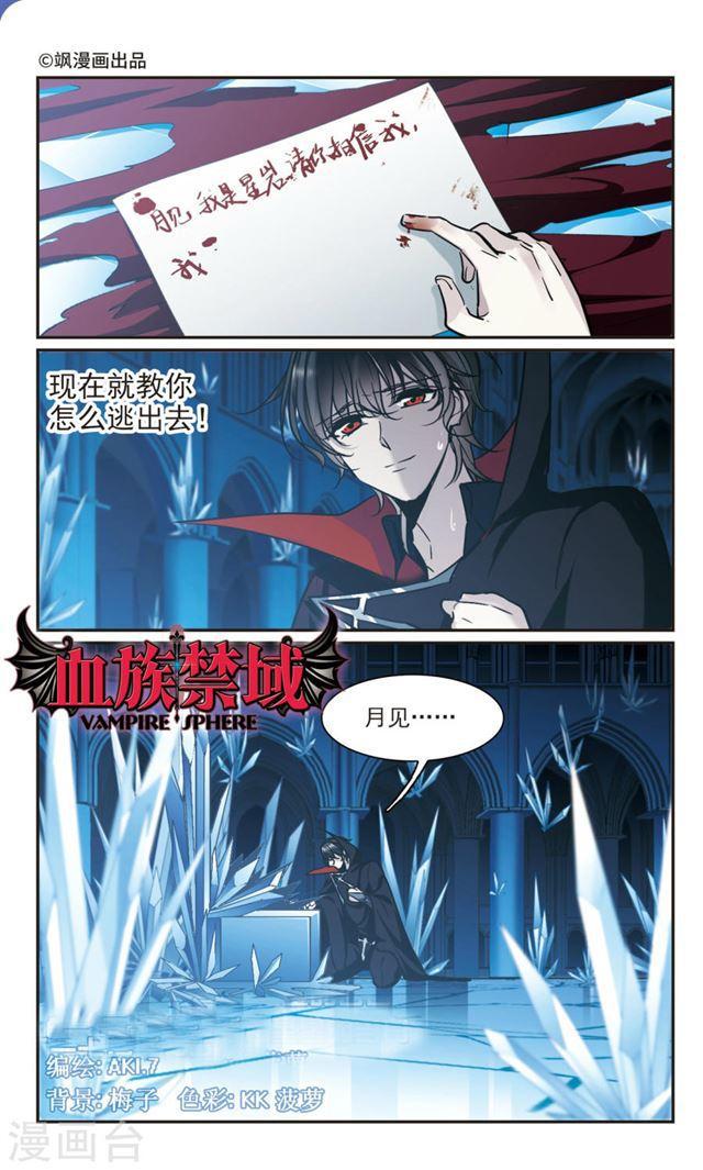 血族禁域 - 第360話 星星的告白1 - 1