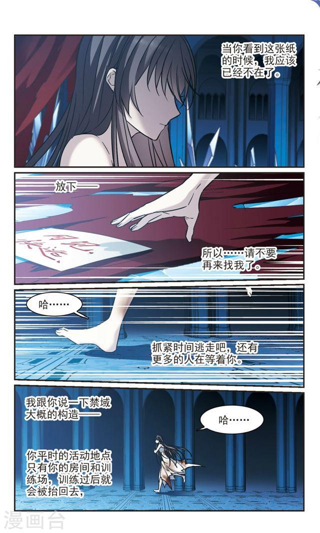 血族禁域 - 第360話 星星的告白1 - 2