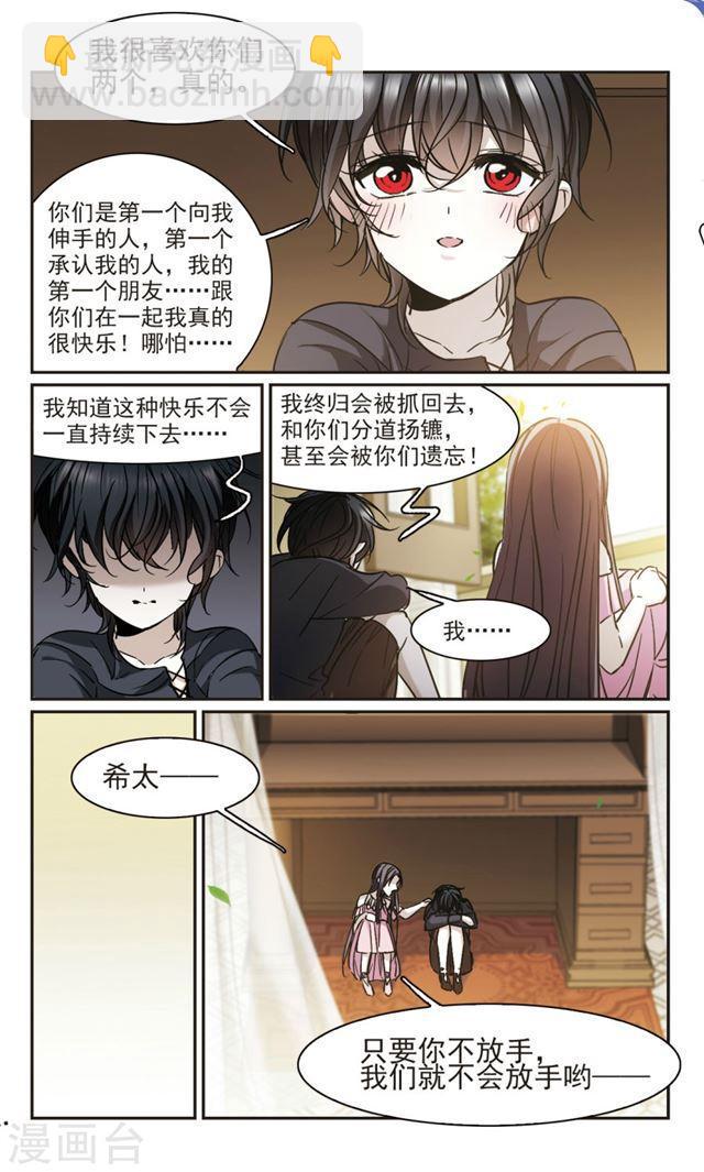 血族禁域 - 第364話 星星的告白5 - 2