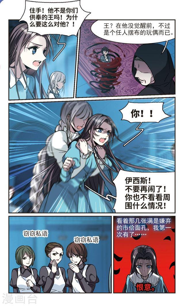 血族禁域 - 第368話 月亮的隕落4 - 1