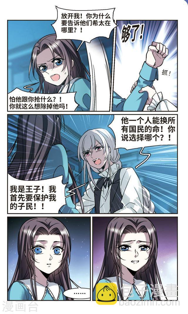 血族禁域 - 第368話 月亮的隕落4 - 2