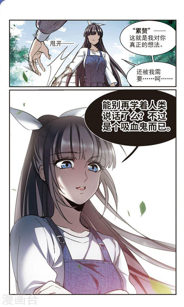血族禁域 - 第394話 5月27日5 - 1