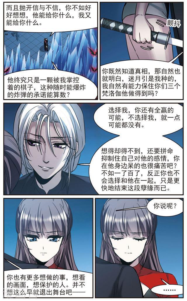 血族禁域 - 第398話 弒神4 - 1