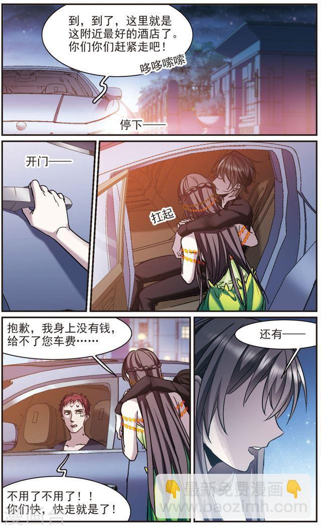 血族禁域 - 第398話 弒神4 - 2