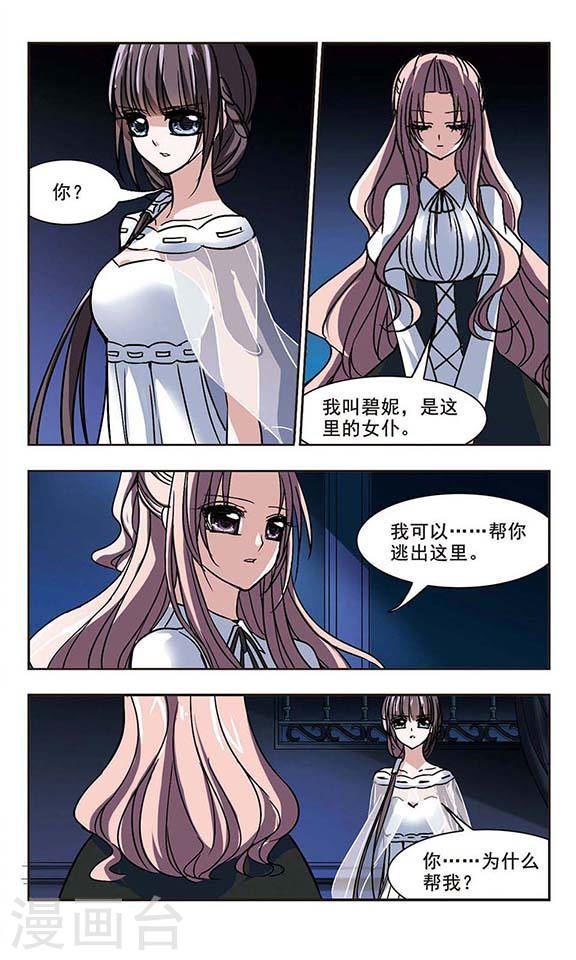 血族禁域 - 第76話 迷霧重重1 - 2