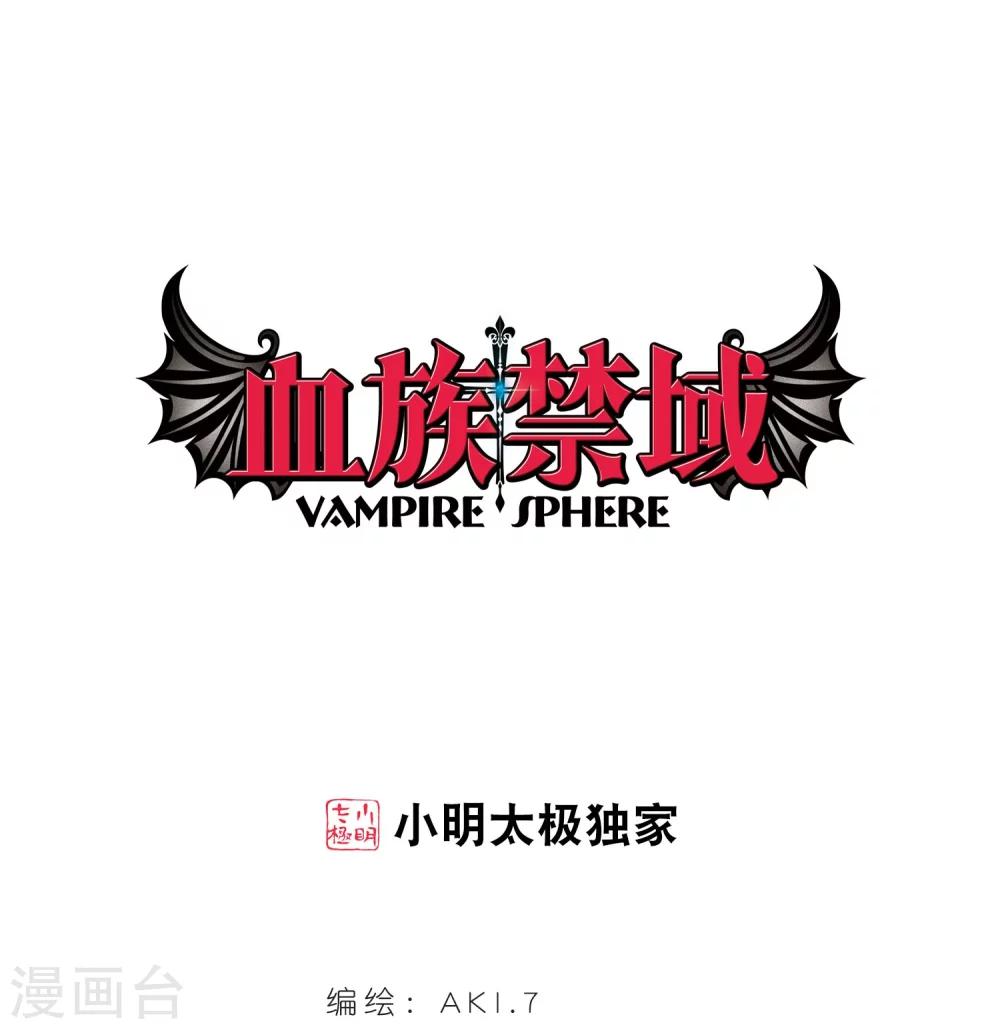 血族禁域 - 第188話 兄弟3 - 1