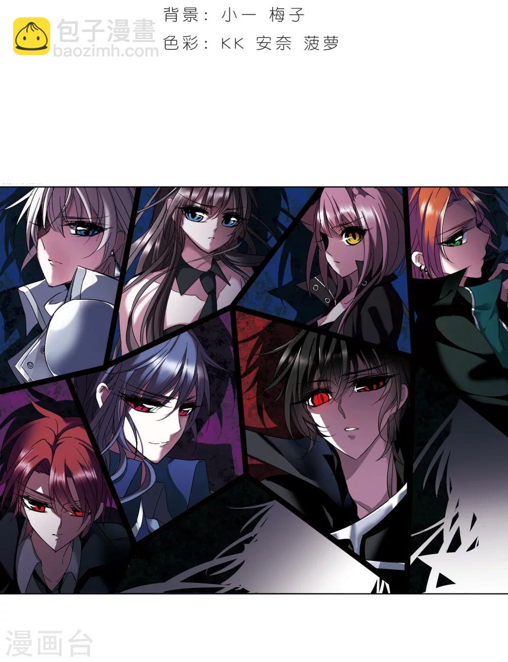 血族禁域 - 第222話 全員到齊1 - 2