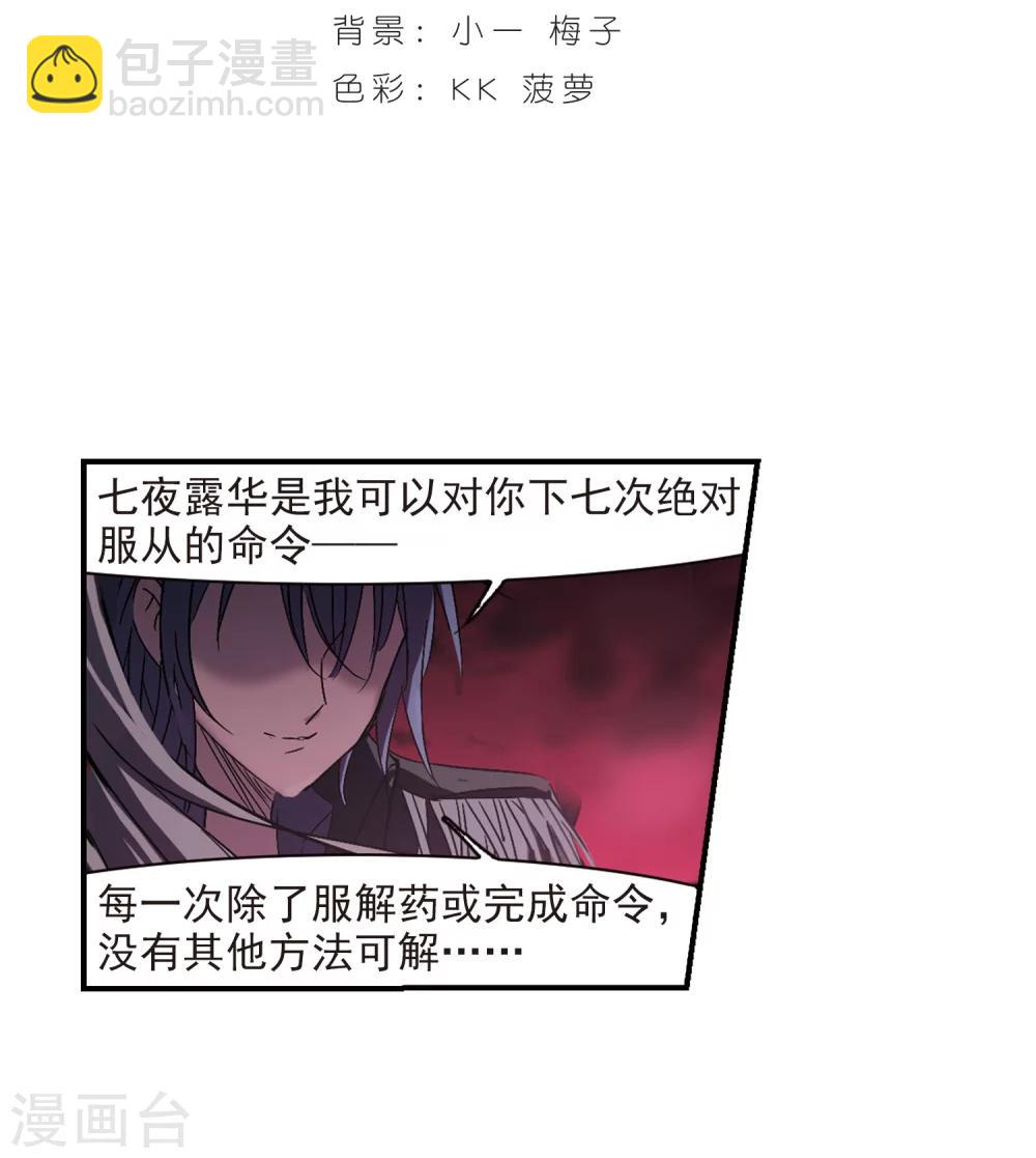 血族禁域 - 第228話 急轉直下2 - 2