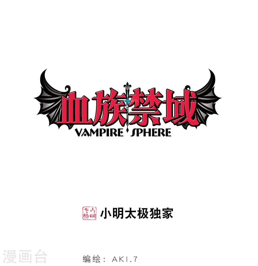 血族禁域 - 第24話 被俘3 - 1