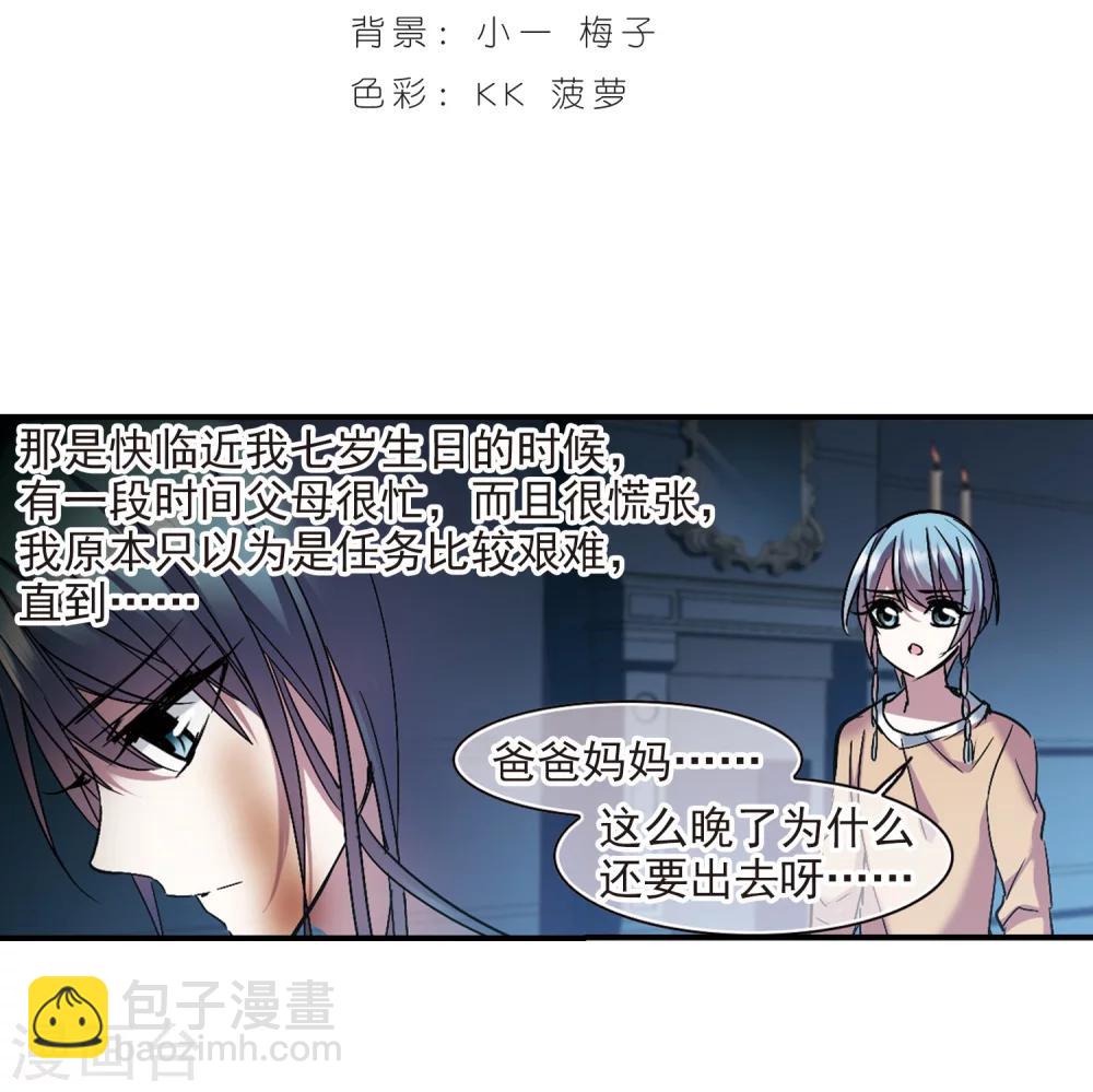 血族禁域 - 第234话 奥西里斯的碎片2 - 2