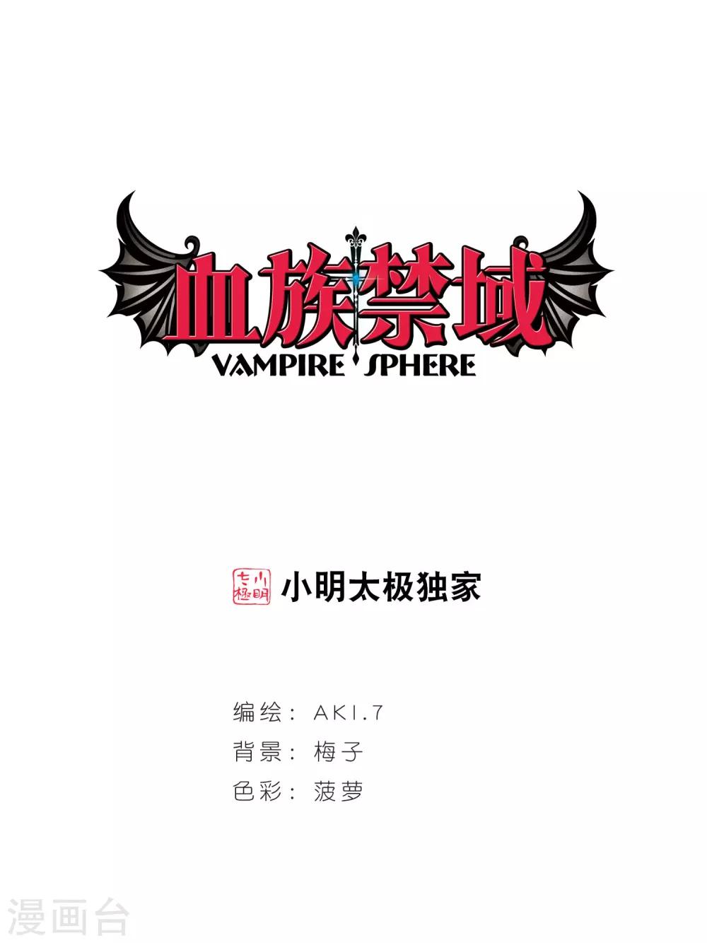 血族禁域 - 第4话 预谋1 - 1