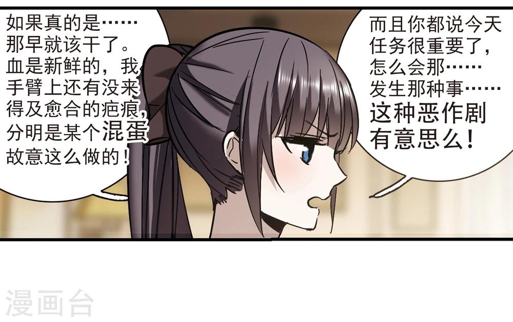 血族禁域 - 第352話 兩黨會和2 - 2