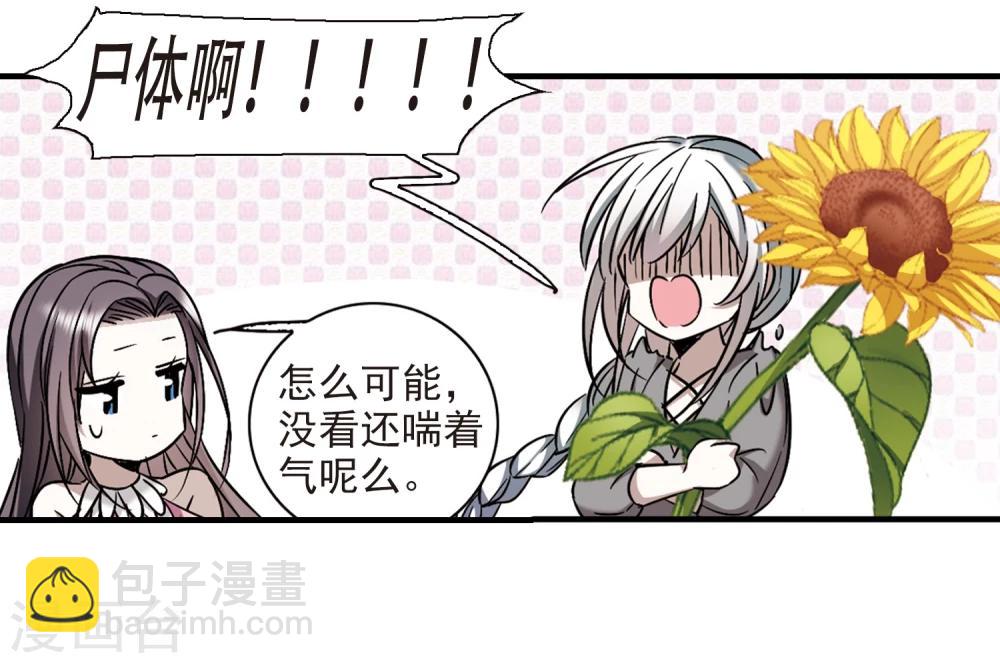 血族禁域 - 第362話 星星的告白3 - 2