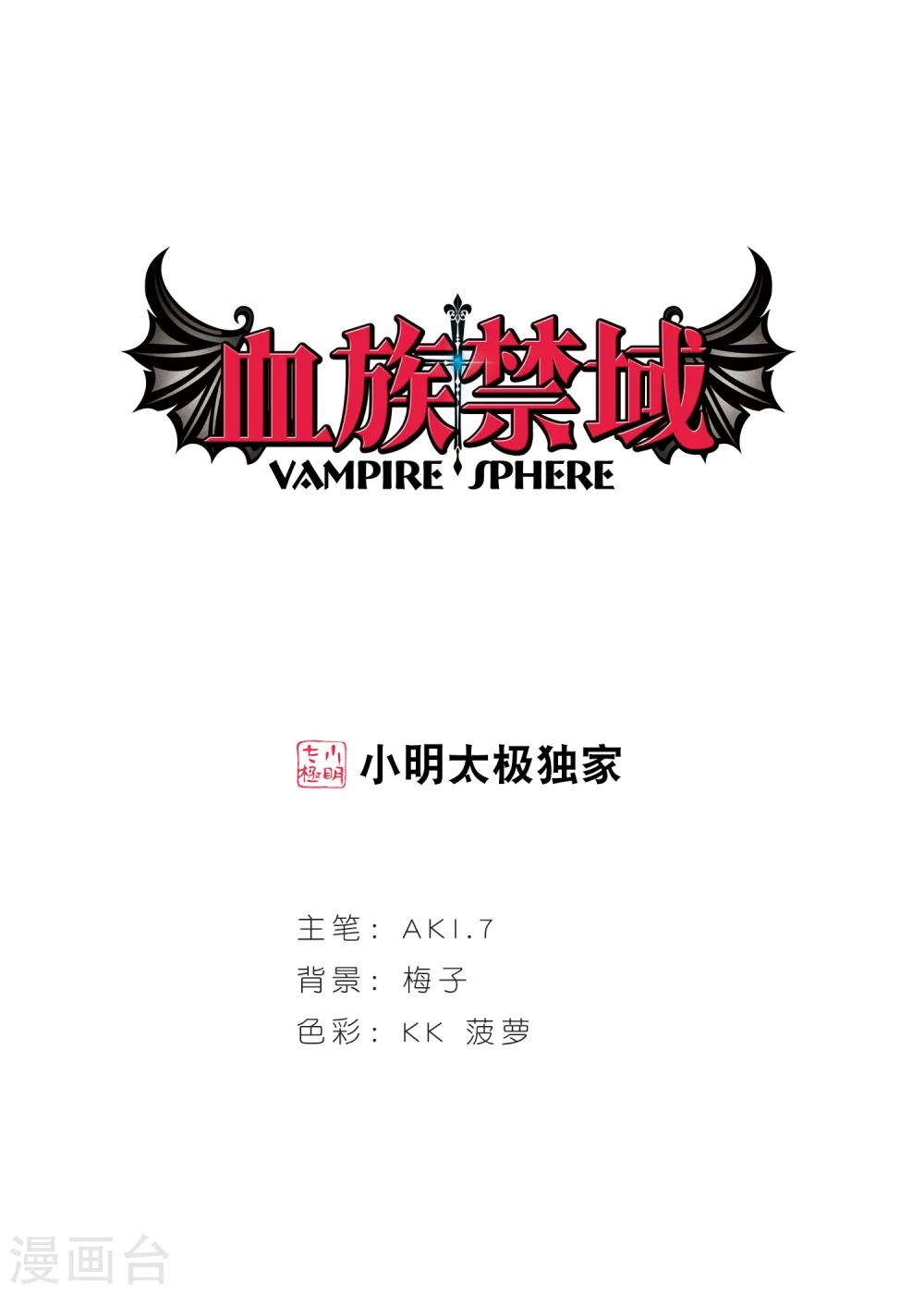血族禁域 - 第364話 星星的告白5 - 1
