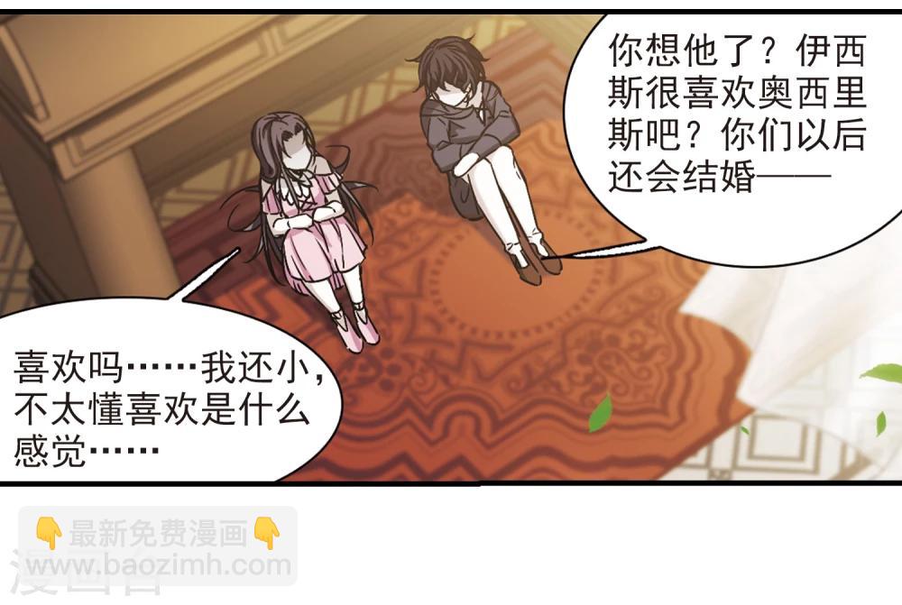 血族禁域 - 第364話 星星的告白5 - 2