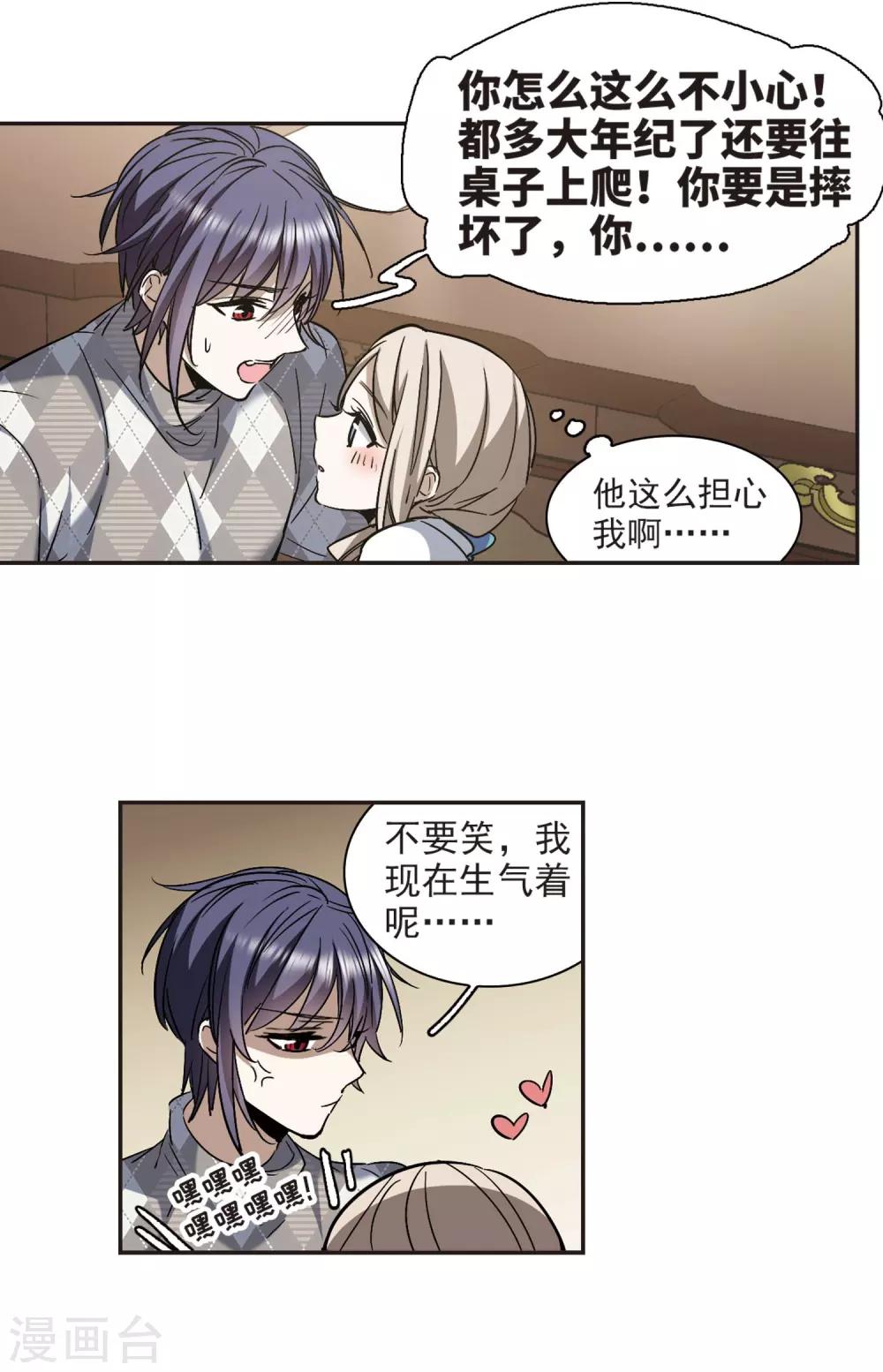 血族禁域 - 第376話 受害者們在狂笑2 - 2
