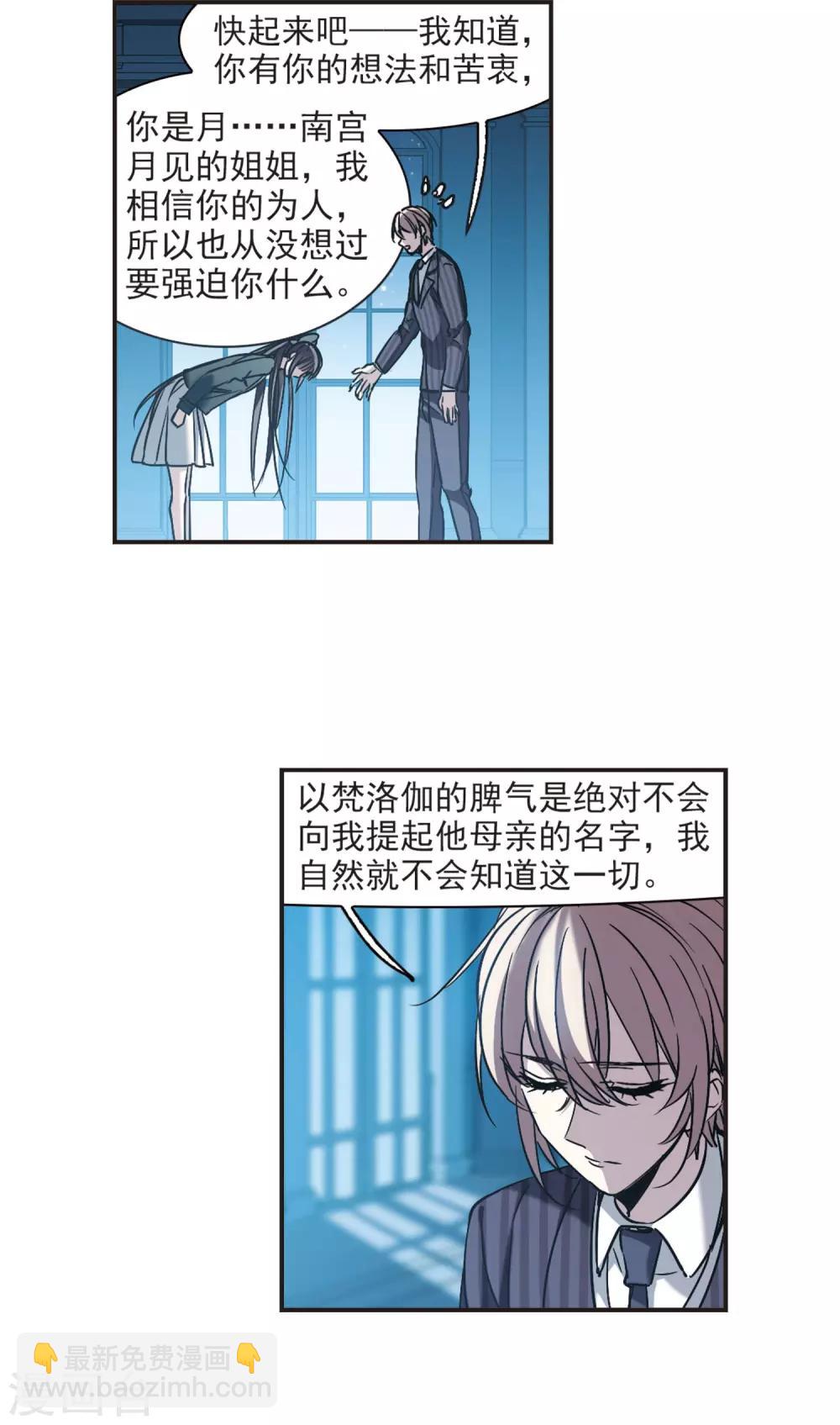 血族禁域 - 第382話 遲到了一代的合作3 - 2