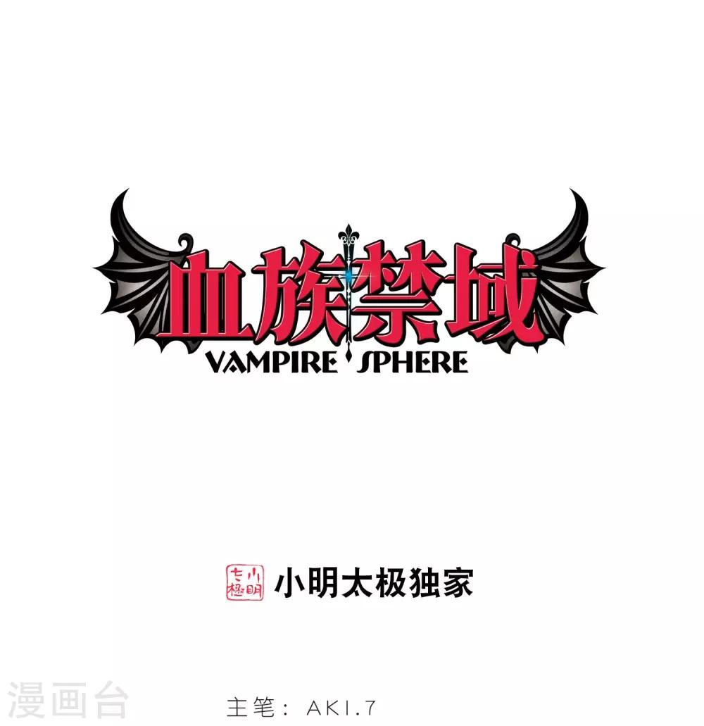 血族禁域 - 第402話 浮出水面1(1/2) - 1