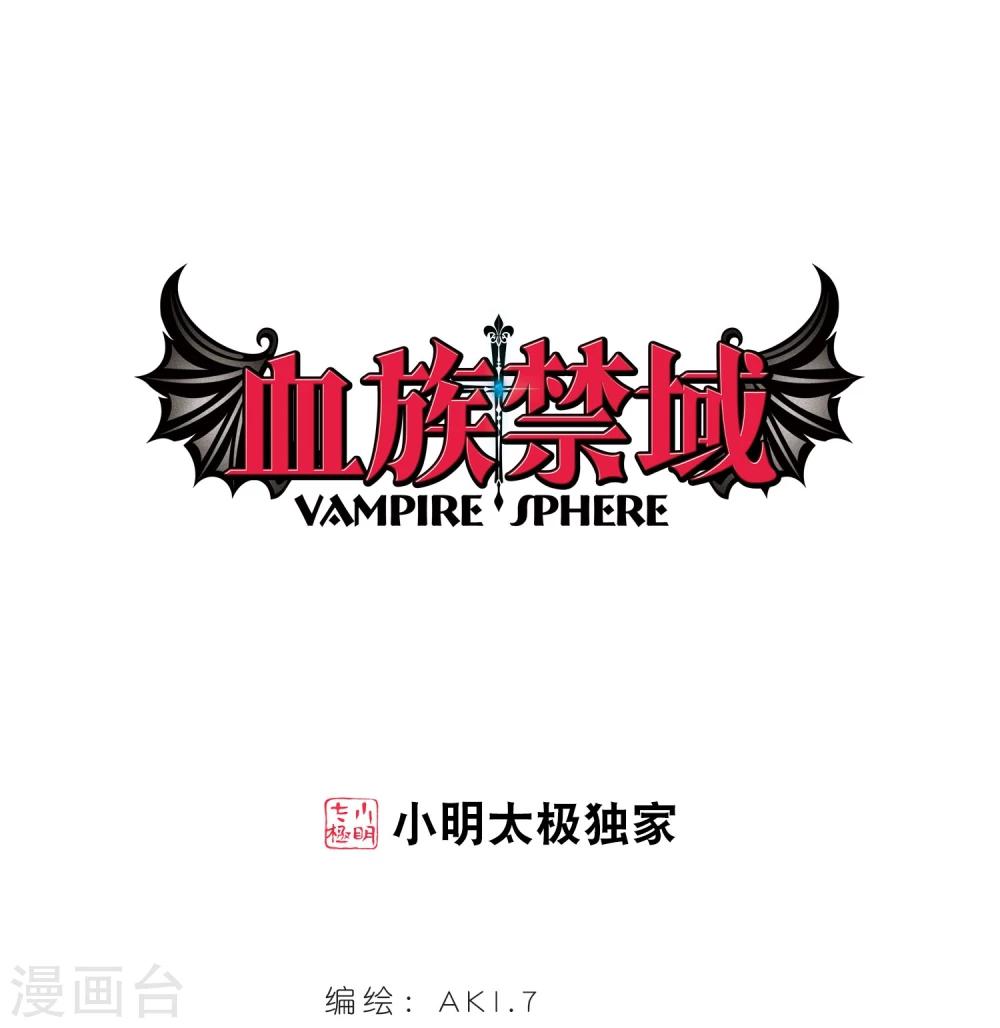 血族禁域 - 第66话 月光之舞3 - 1