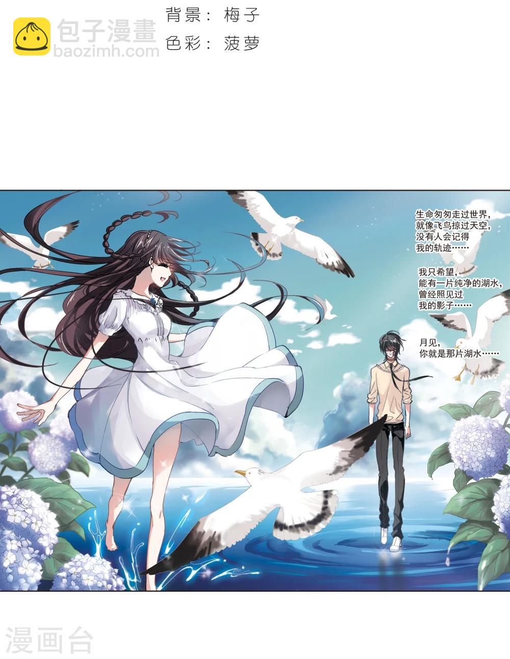 血族禁域 - 第68話 梵洛伽的變身2 - 2