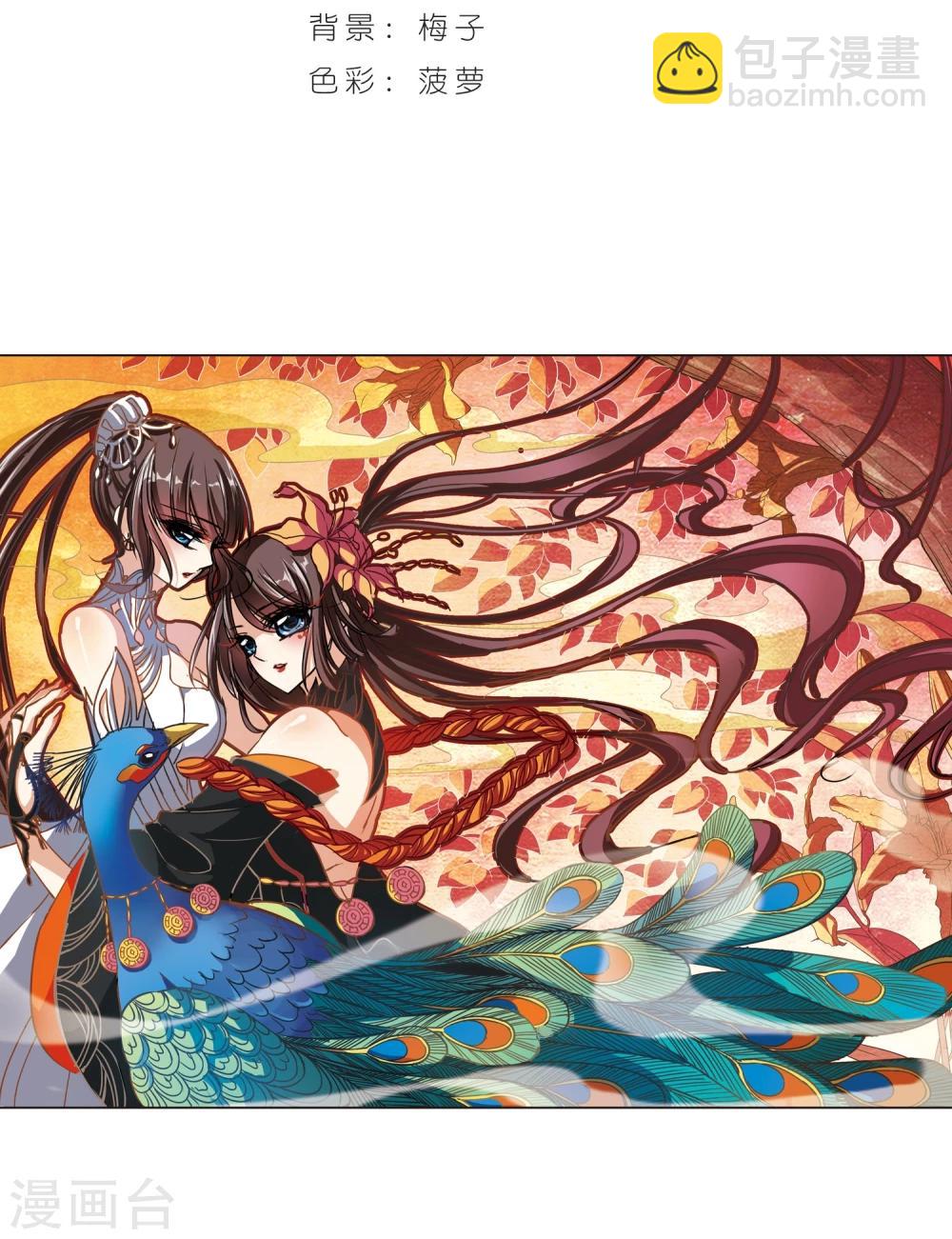 血族禁域 - 第74話 求救的夕顏2 - 2
