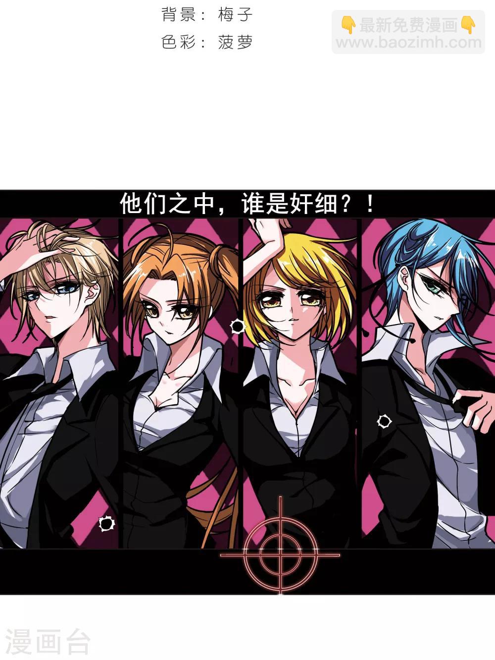 血族禁域 - 第76話 迷霧重重1 - 2
