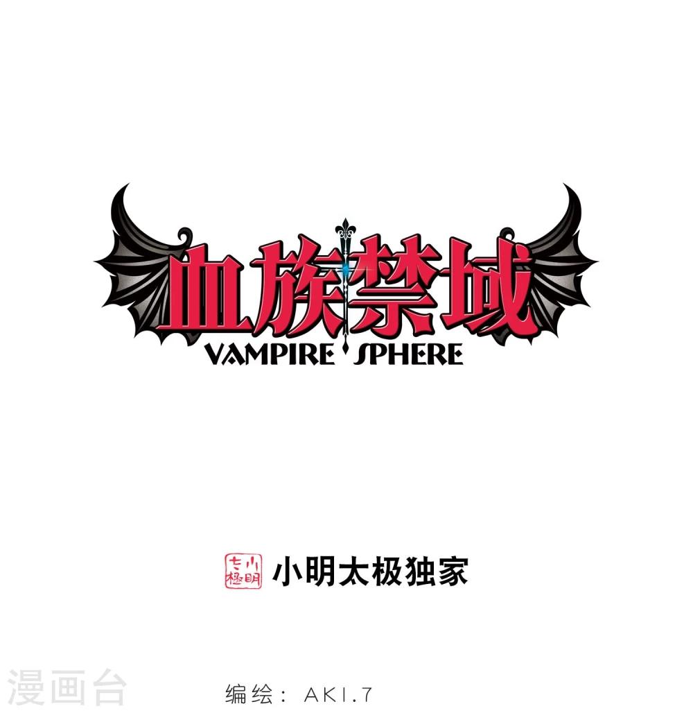 血族禁域 - 第92话 绝地2 - 1