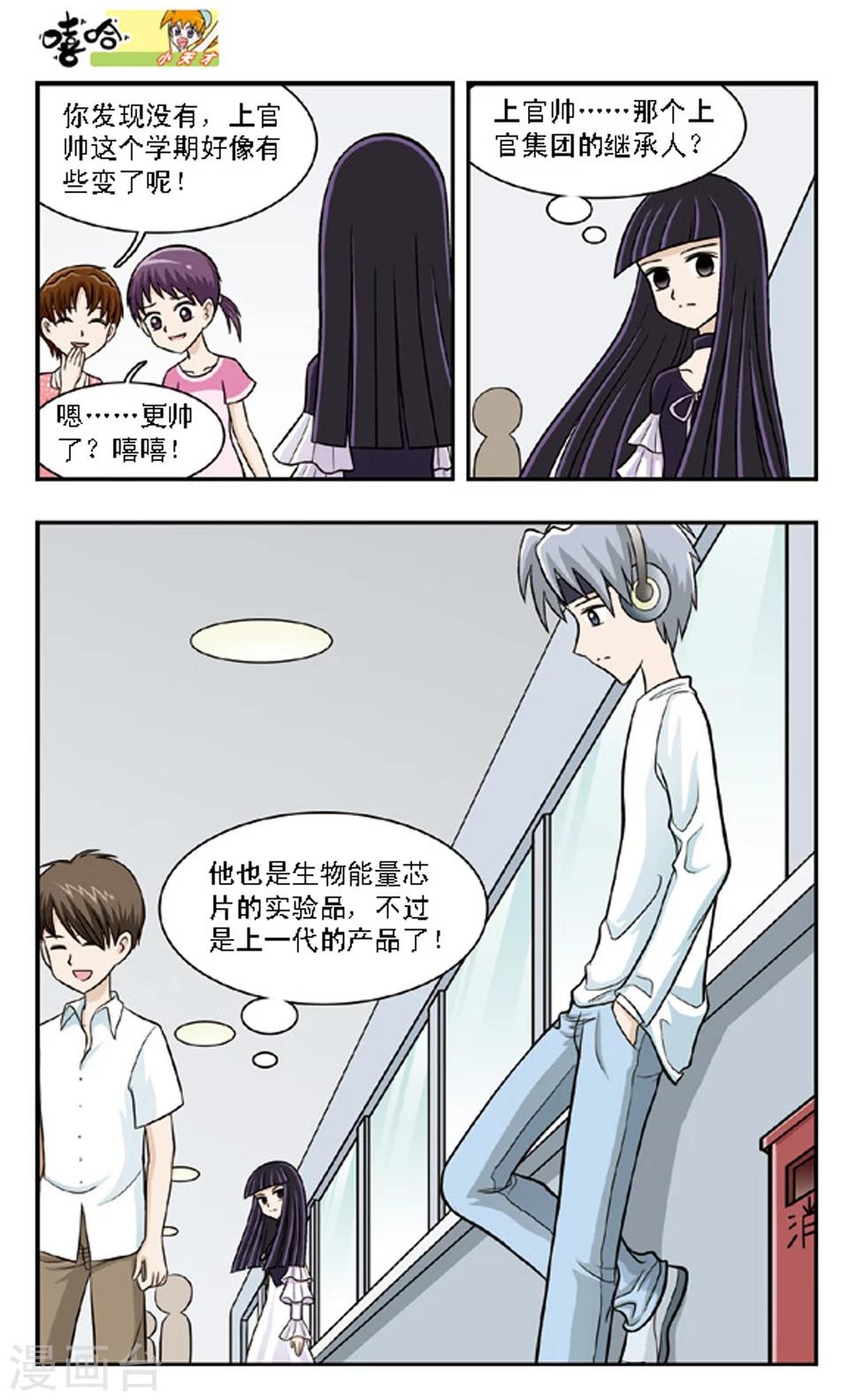 嘻哈小天才 - 第63話 幻的大行動 - 2