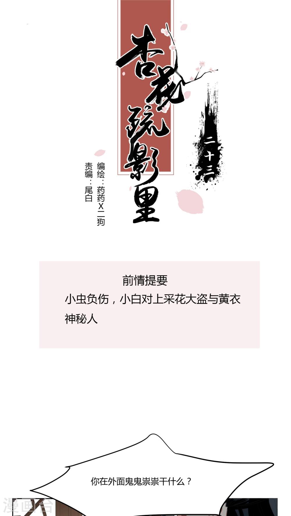 杏花疏影裡 - 第23話 - 1
